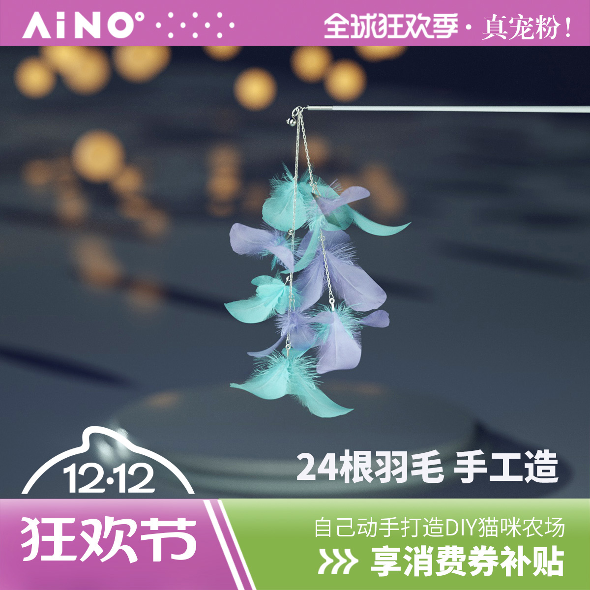 aimoe爱萌耐咬手持可替换猫玩具
