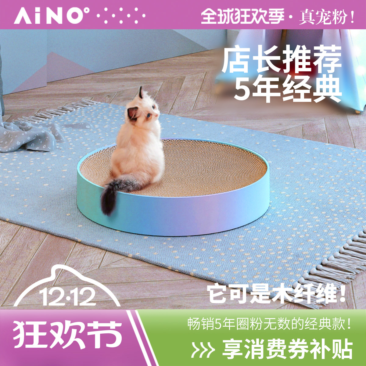 aimoe爱萌幻彩plus木纤维猫抓板