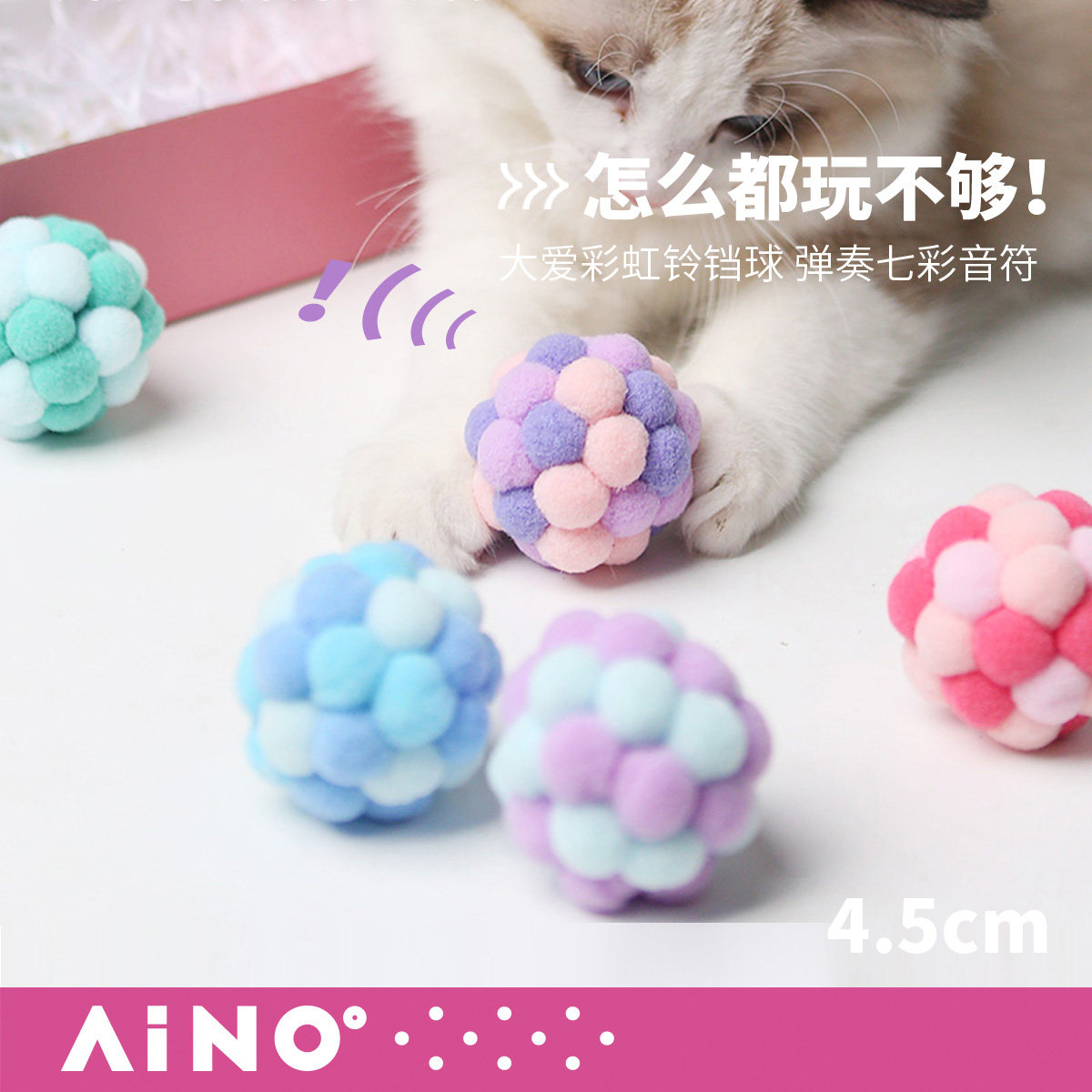AIMOE爱萌仕猫球彩虹球猫咪小球 逗猫玩具猫咪玩具内置铃铛小毛球
