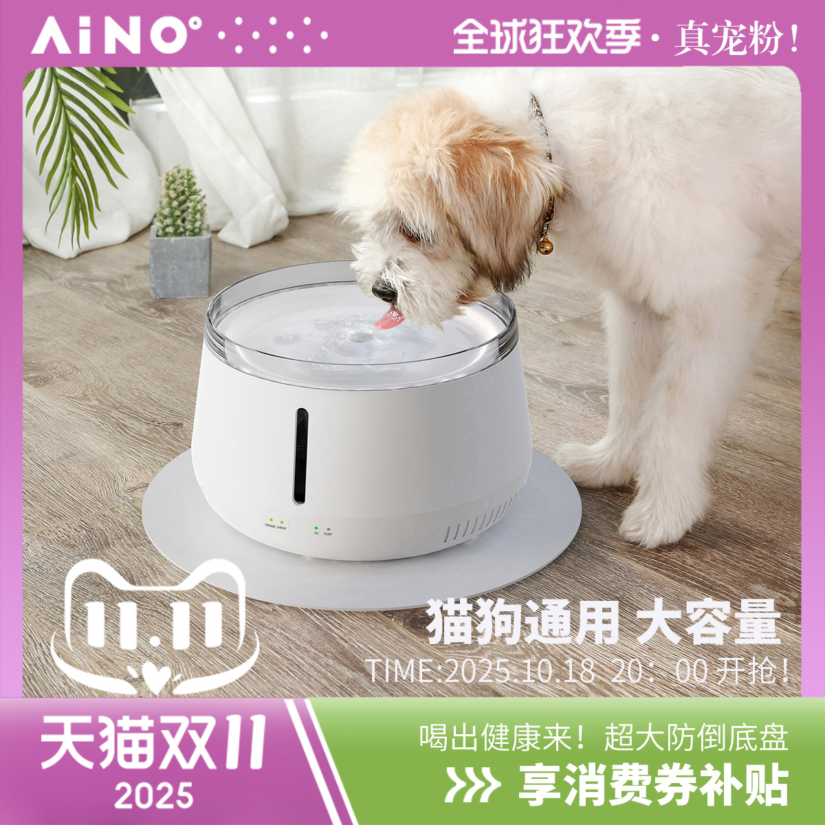 aimoe爱萌神器自动循环饮水机