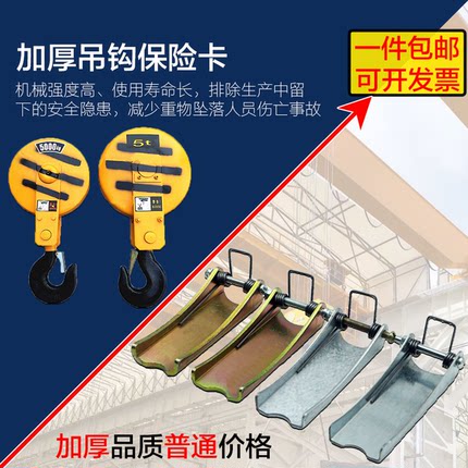 电动葫芦吊钩安全卡扣单双梁行车吊车天车保险卡国标加厚防脱装置