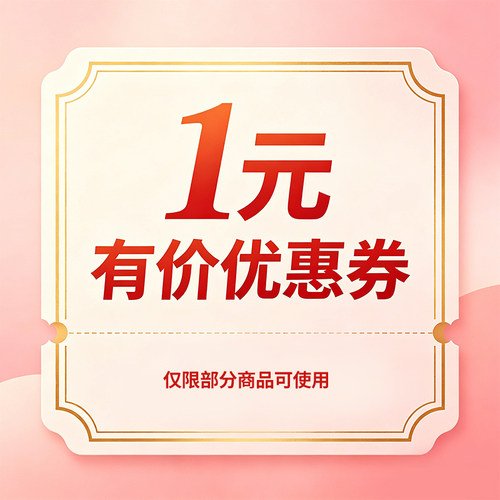 有价优惠券