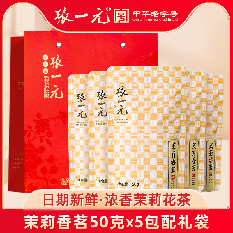 张一元茶叶特级浓香茉莉花茶新茶香茗250g（50g*5包）中华老字号,茶,茉莉花茶,淘宝优惠券,粉丝福利购,淘宝优惠卷