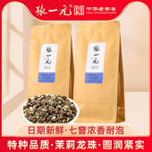 50gx2包 张一元 茶叶特种茉莉花茶新茶浓香龙珠云叶香珠100g
