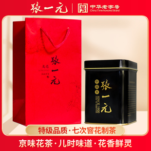 张一元茶叶特级浓香茉莉花茶50g茉莉香浓茗茶世博黑罐中华老字号