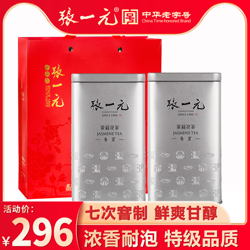 张一元茶叶特级浓香茉莉花茶茉莉香茗480g（240g*2罐）银桶2罐 茶 茉莉花茶 原图主图