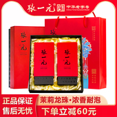 张一元 茶叶特种茉莉花茶云叶香珠150g京剧高档礼盒龙珠中华老字号