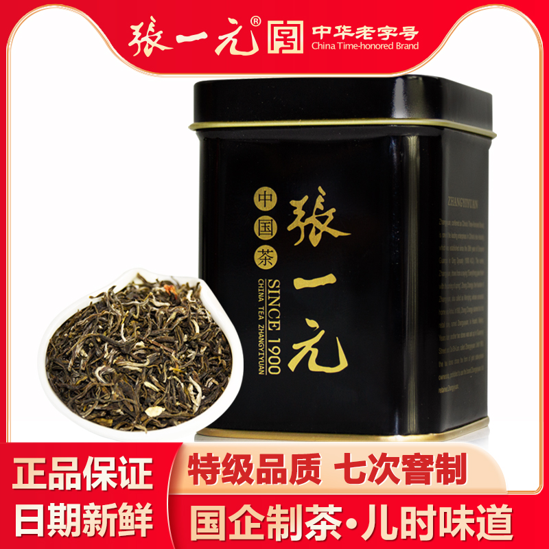 张一元特级浓香黑罐茉莉花茶50g