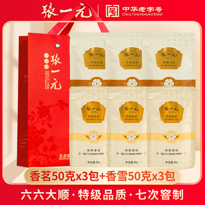 张一元茶叶特级浓香茉莉花茶300g(香茗150g+香雪150g)配礼袋茶礼