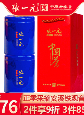 张一元茶叶安溪浓香一级铁观音中国元素150g(75gx2罐)福建乌龙茶