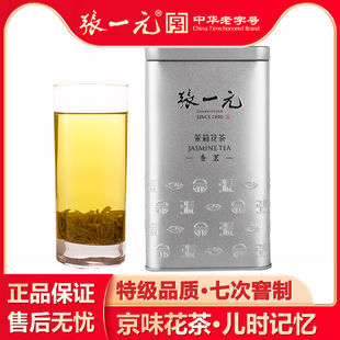 张一元 罐新茶茉莉花茶 茶叶特级浓香茉莉花茶银桶香茗240g