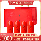 尊贵装 张一元 茶叶八窨茉莉花茶新茶特种茉莉龙毫400g年货礼盒