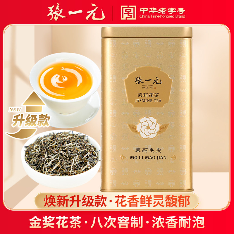 张一元茉莉花茶2026新茶金奖茉莉毛尖200g精选特种八窨浓香型金桶