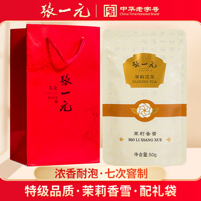 张一元特级茉莉香雪50g配礼袋