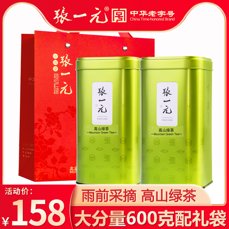 张一元茶叶2024新茶雨前一级高山绿茶600g(300gx2罐)嫩芽春茶绿茶 茶 特色产区绿茶 原图主图