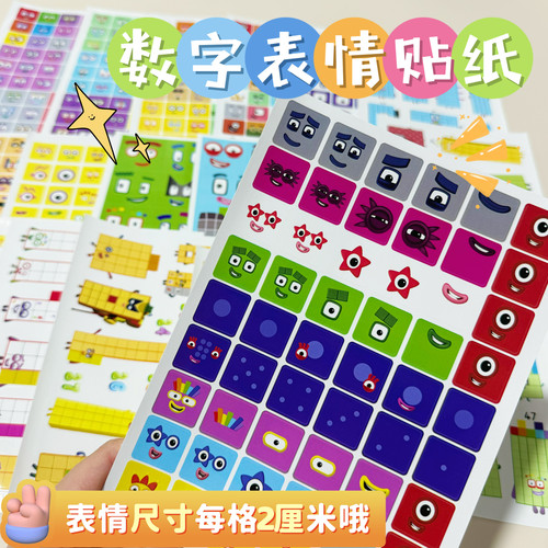 数字方块表情贴纸Numberblocks表情贴纸DIY材料不干胶贴纸