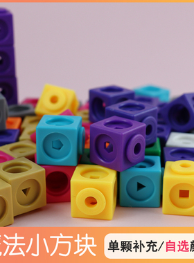魔法方块拼接方块2cm多边形拼接积木数字方块 颜色单颗补充装