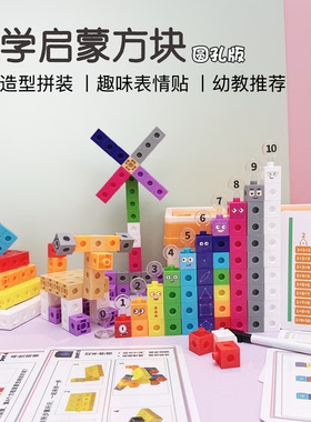 数感数学启蒙积木0-20拼数字方块