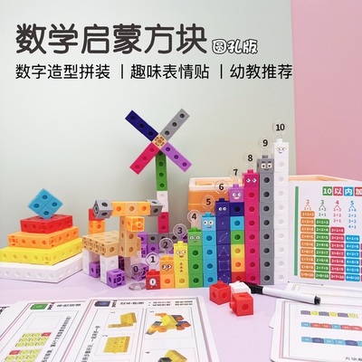 数感数学启蒙积木0-20拼数字方块