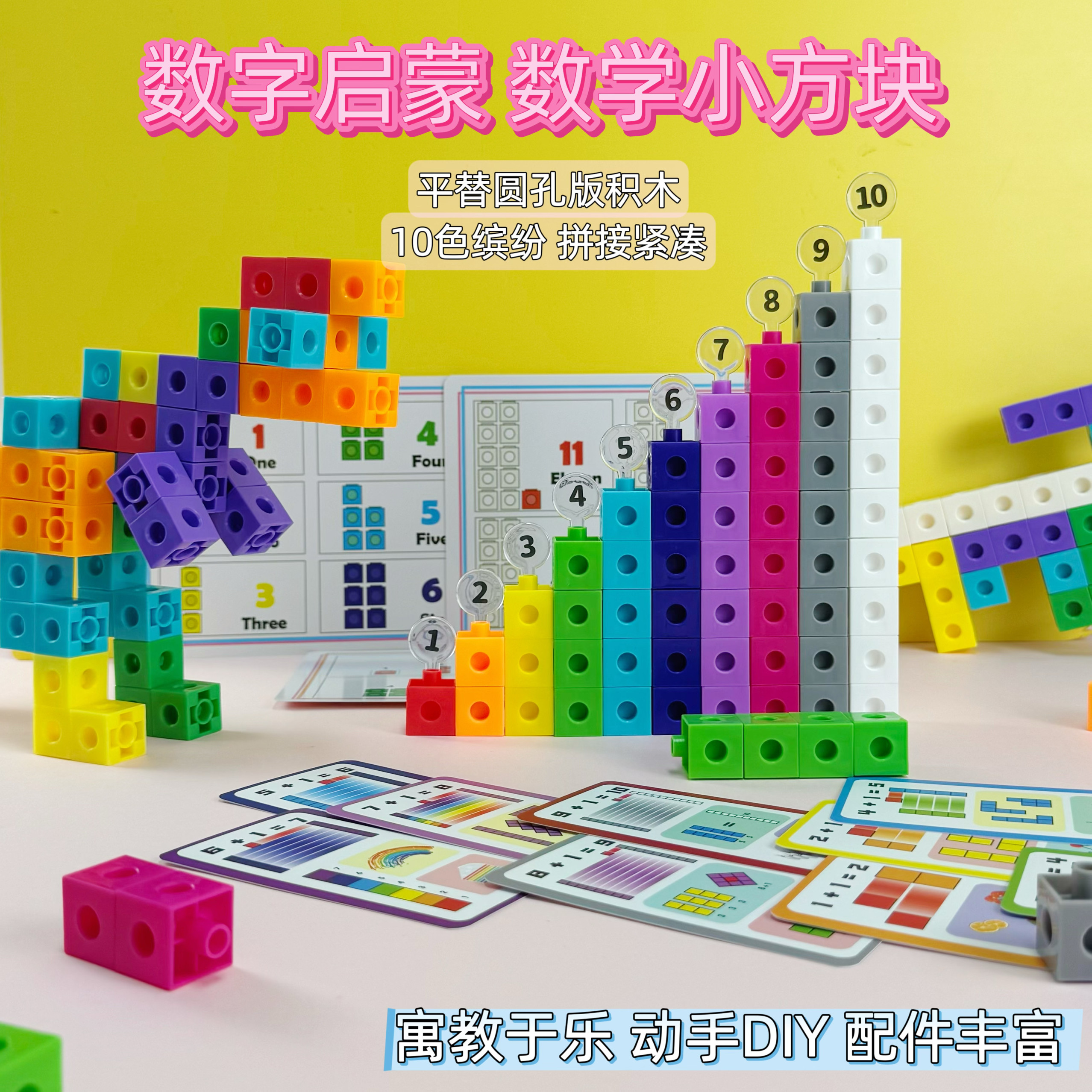 圆孔版拼插积木numberblocks数字方块儿童数学教具正方体数感国产
