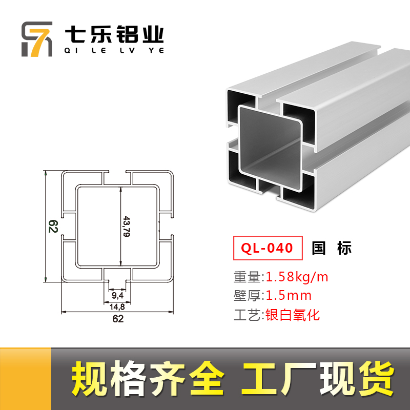 七乐工业铝型材国标6262铝合金方管铝合金流水线工作台型材