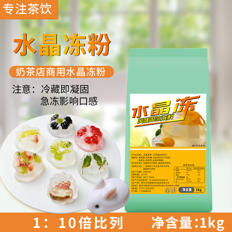 Original crystal jelly powder pudding powder milk tea white jelly ice powder milk tea shop special bag 500g