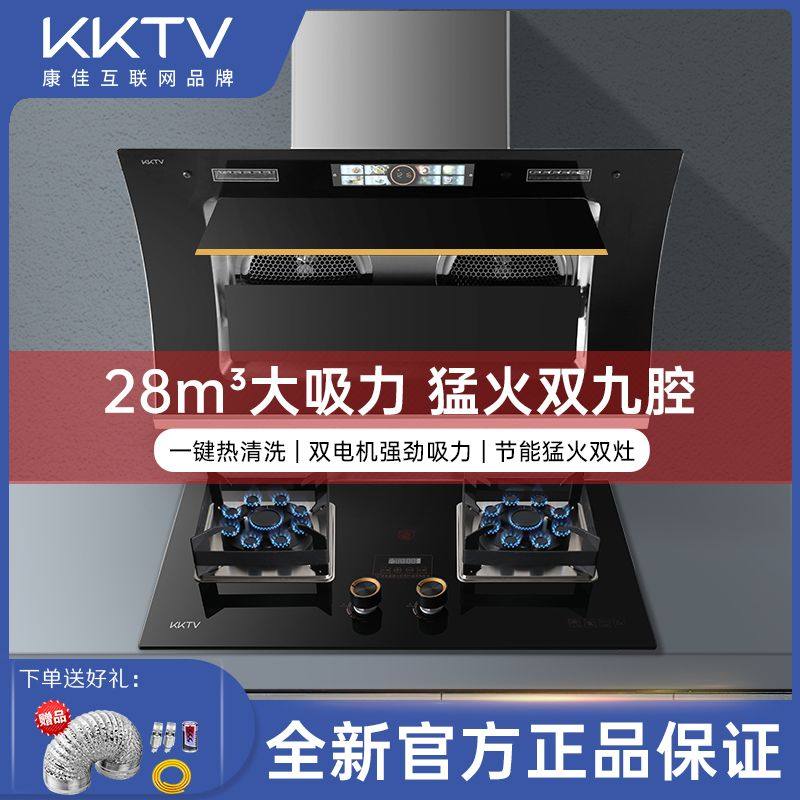 KKTV康佳互联网品牌侧吸油烟机家用厨房大吸力油烟机猛火灶套装