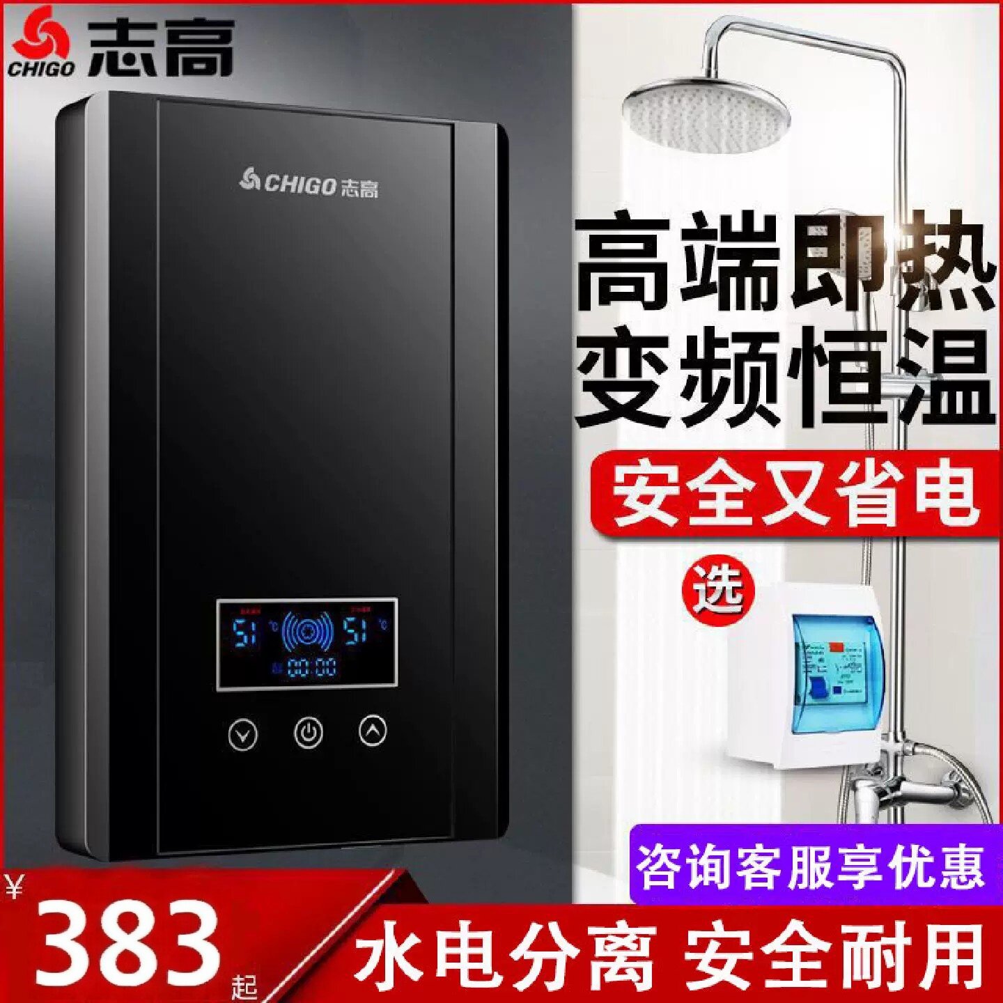 志高恒温即热式电热水器小型淋浴洗澡机家用卫生间免储水壁挂式