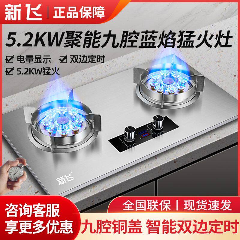 新飞燃气灶双灶煤气灶家用不锈钢猛火天然气液化气灶嵌入式台式灶