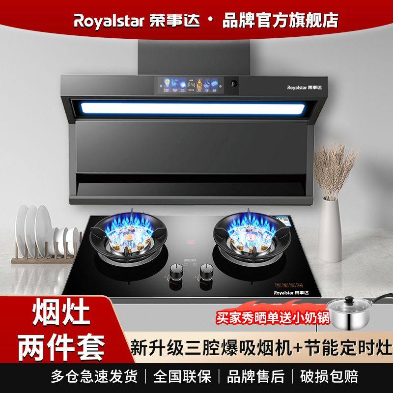 荣事达油烟机燃气灶套装厨房家用大吸力7字抽油烟机燃气灶套餐