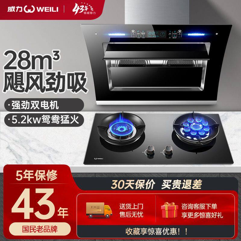 威力双电机油烟机家用套装燃气灶双灶鸳鸯九腔大火力天然气液化气