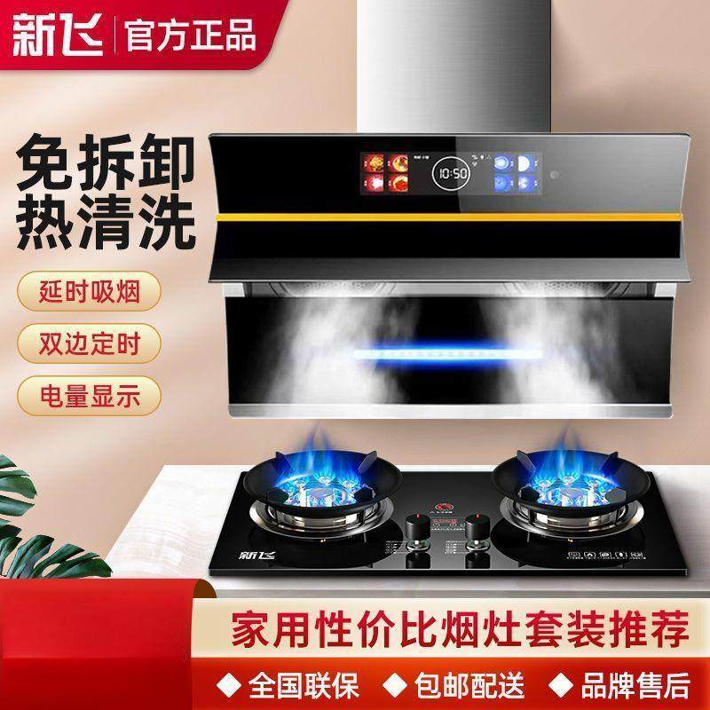 新飞抽油烟机燃气灶套餐侧吸式猛火灶家用厨房烟机灶具套装组合