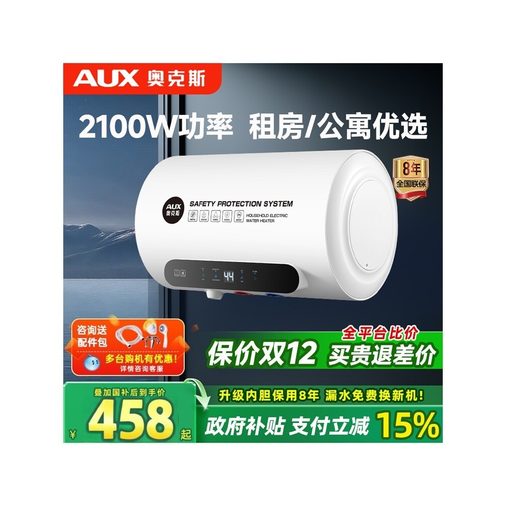奥克斯储水式电热水器家用卫生间洗澡变频速热节能遥控40L50升80L