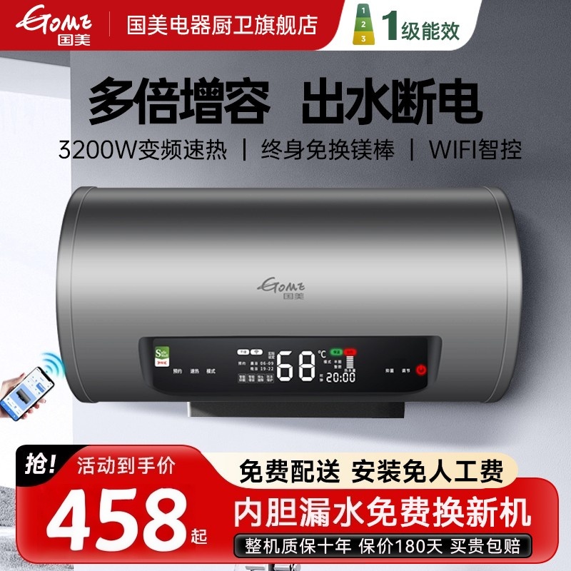 国美电热水器电家用智能变频50L小型速热60升80L储水式卫生间洗澡