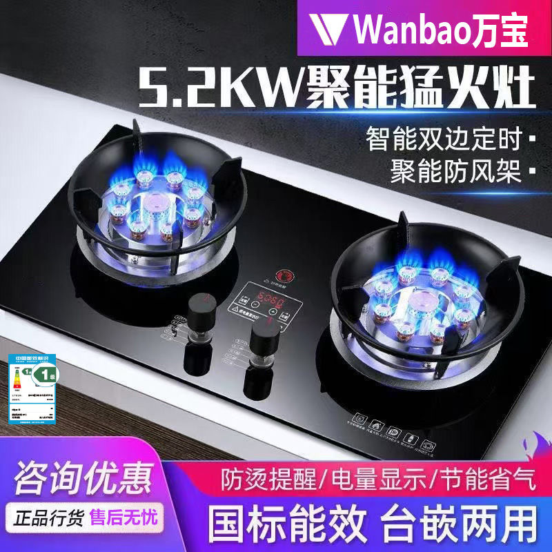 万宝燃气灶双灶家用天然