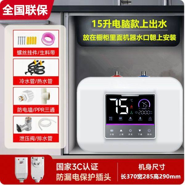 厨房小厨宝速热式电热水器小型智能家用洗脸洗碗一级能效储水式
