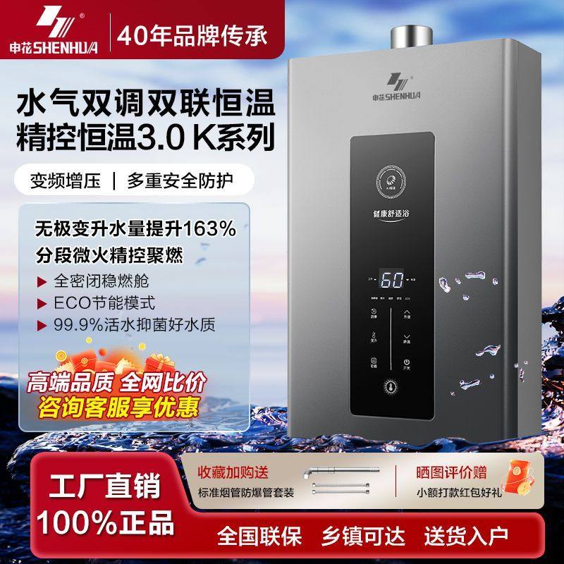 申花燃气热水器水气双调变频恒温天然气水伺服节能液化气增压变升