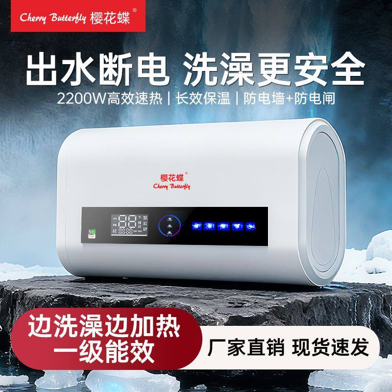 樱花蝶正品新款电热水器速热扁桶家用储水式热水器40/50/60/80升