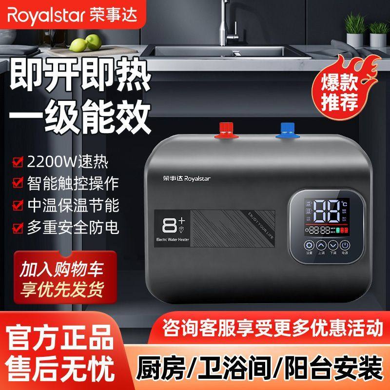 荣事达小型电热水器家用小厨宝长效保温节能速热倍增容大,生活电器,其他生活家电配件,淘宝优惠券,粉丝福利购,淘宝优惠卷