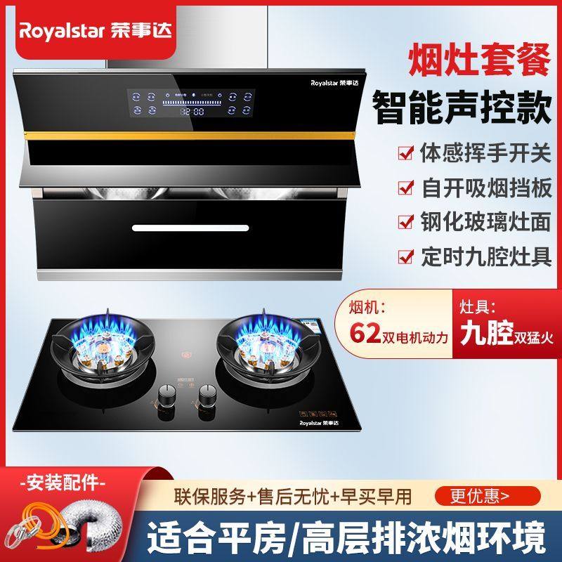 荣事达抽油烟机燃气灶套装侧吸油烟机厨房家用煤气灶双灶烟灶组合