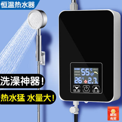 即热式电热水器恒温家用小型快速热出租房淋浴洗澡神器速热小厨宝