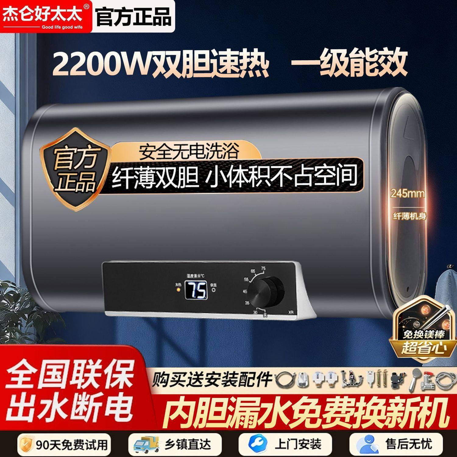 杰仑好太太电热水器家用洗澡圆扁桶一级能效储水式速热省电卫生间
