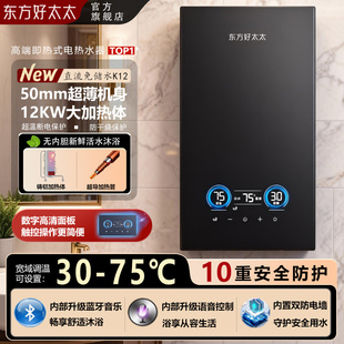 东方好太太即热式电热水器家用洗澡恒温大水量淋浴