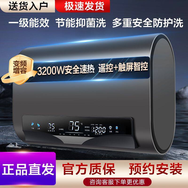 新飞电热水器上门安装扁桶变频遥控速热家用洗澡卫生间节能储水式