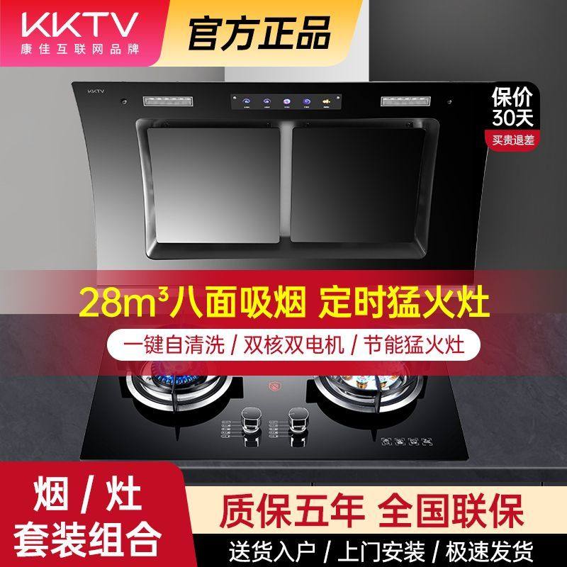 上门安装KKTV康佳互联网品牌侧吸油烟机灶具套装大吸力烟机猛火灶