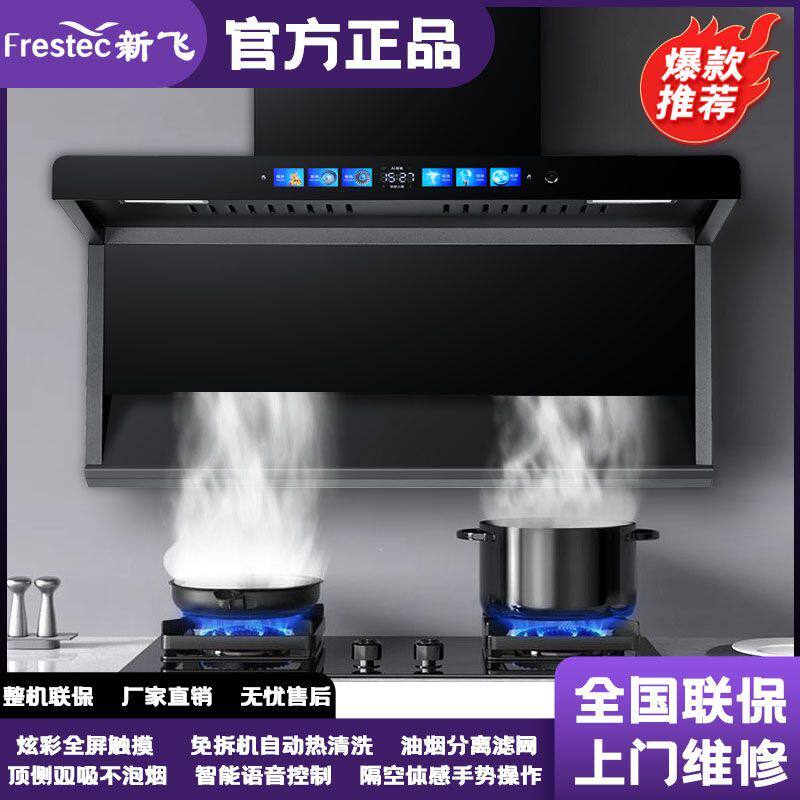 新飞顶侧双吸家庭自用智能语音体感控制油烟机大吸力变频油烟机