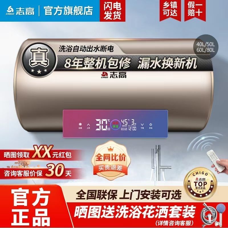 志高【上门安装】电热水