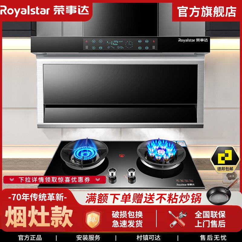 荣事达油烟机燃气灶套餐家用顶侧双吸抽油烟机猛火煤气灶双灶套装