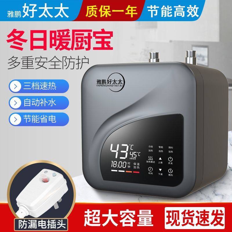 小厨宝雅鹏好太太家用储水式即热式小型10升8L厨房电热水器热水宝