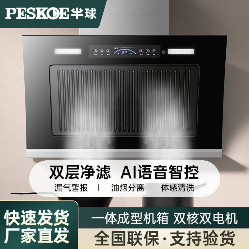 半球油烟机家用侧吸出租屋大吸力抽油烟机壁挂吸油烟机厨房自清洗,大家电,其他大家电配件,淘宝优惠券,粉丝福利购,淘宝优惠卷